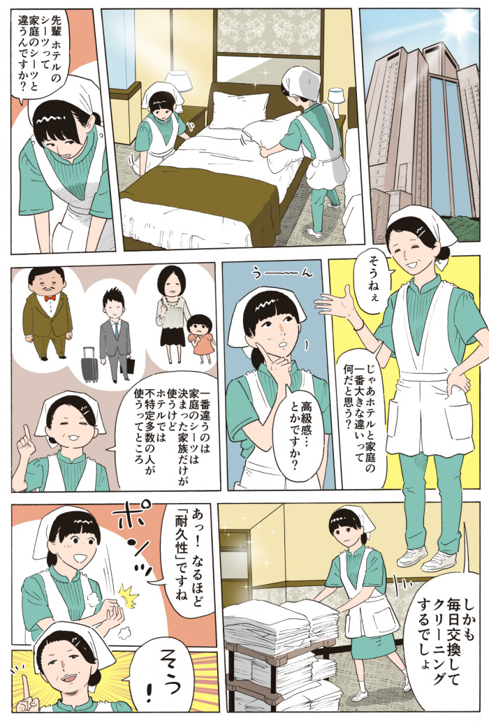 ��y�A�z�e���̃V�[�c���āA�ƒ�̃V�[�c�ƈႤ��ł����H�����˂��A���႟�A�z�e���Ɖƒ�̈�ԑ傫�ȈႢ���ĉ����Ǝv���H�������Ƃ��ł����H��ԈႤ�̂́A�ƒ�̃V�[�c�͉Ƒ��������g�����ǁA�z�e���ł́A�s���葽���̐l���g�����ĂƂ���B�������A�����������ăN���[�j���O����ł���B�����@�Ȃ�قǁA�u�ϋv���v�ł��ˁB�����I