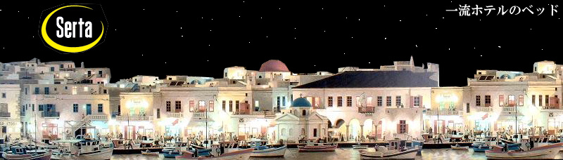 サータ(SERTA)のマットレス,全米ランキング第一位の SERTA サータ