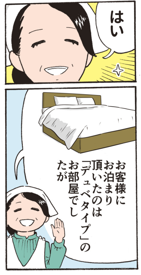 �͂��B���q�l�ɂ����肢���������̂́u�f���x�^�C�v�v�̂������ł������A