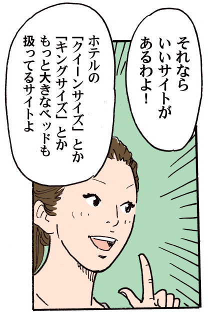 ����Ȃ�A�����T�C�g��������I�z�e���́u�N�C�[���T�C�Y�v�Ƃ��u�L���O�T�C�Y�v�Ƃ��A�����Ƒ傫�ȃx�b�h�������Ă���T�C�g��