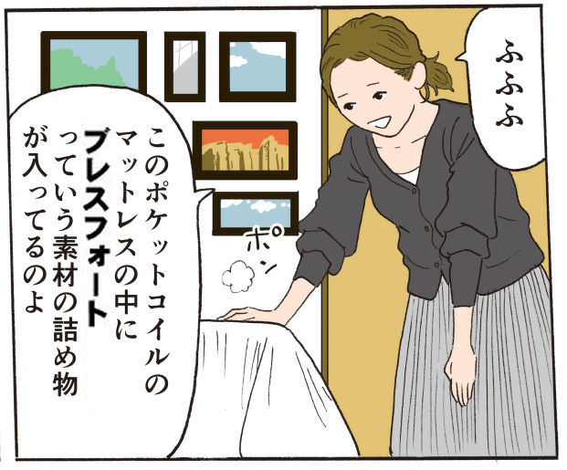 ふふふ このポケットコイルのマットレスの中にブレスフォートていう素材の詰め物が入っているのよ