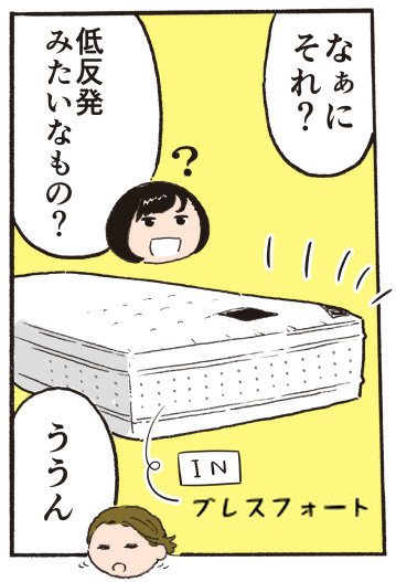 なぁにそれ?低反発みたいなもの?ううん