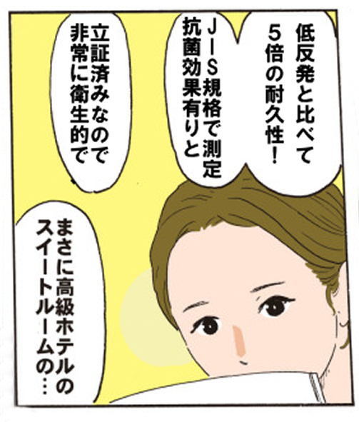 低反発と比べて5倍の耐久性! JIS規格で測定、抗菌効果ありと立証済みなので、非常に衛生的で、まさに高級ホテルのスイートルームの・・・