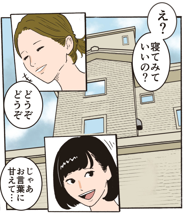 寝てみていいの?どうぞどうぞ じゃあお言葉に甘えて