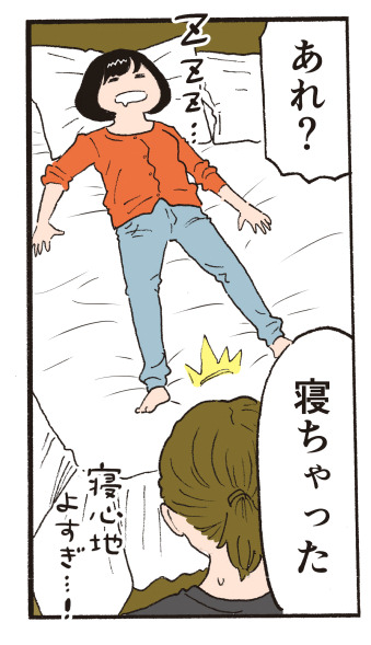 あれ 寝ちゃったわ 寝心地良すぎ?