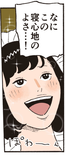 なに この寝心地の良さ