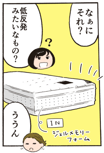 なぁにそれ?低反発みたいなもの?ううん