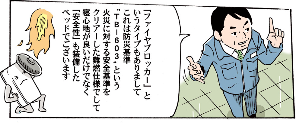 �t�@�C���[�u���b�J�[�Ƃ����^�C�v������܂��āA����͖h����uTB-603�v�Ƃ����΍Ђɑ΂�����S����N���A������R�d�l�ł��āA�Q�S�n���ǂ������łȂ��u���S���v�����������x�b�h�ł������܂�