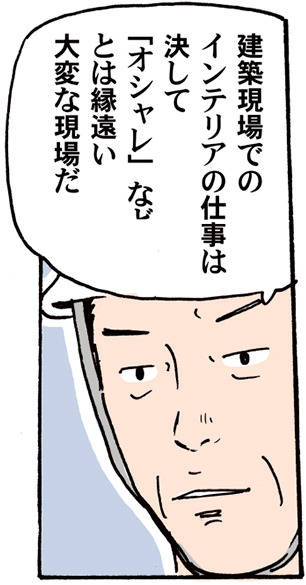 ���z����ł̃C���e���A�̎d���͌����āu�I�V�����v�ȂǂƂ͉�������ςȌ��ꂾ