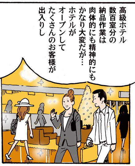 �����z�e���S�����̔[�i��Ƃ͓��̓I�ɂ����_�I�ɂ����Ȃ��ς����E�E�E�z�e�����I�[�v�����āA��������̂��q�l���o���肵