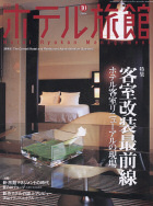 �u�ꗬ�z�e���̃x�b�h�v���}�X�R�~�ɏЉ��܂���