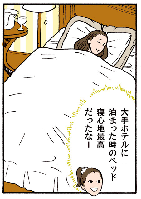 ���z�e���ɔ��܂������̃x�b�h�̐Q�S�n�A�ō��������ȁ`