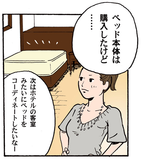 �x�b�h�{�͍̂w���������ǁE�E�E���̓z�e���̋q���݂����Ƀx�b�h���R�[�f�B�l�[�g�������ȁI