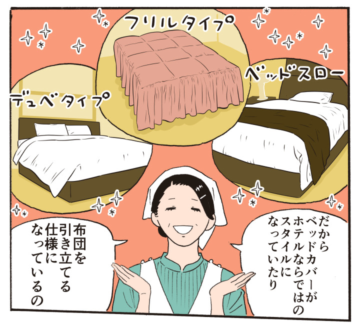 ������ �x�b�h�J�o�[���z�e���Ȃ�ł͂̃X�^�C���ɂȂ��Ă�����A�z�c���������Ă�d�l�ɂȂ��Ă���́B